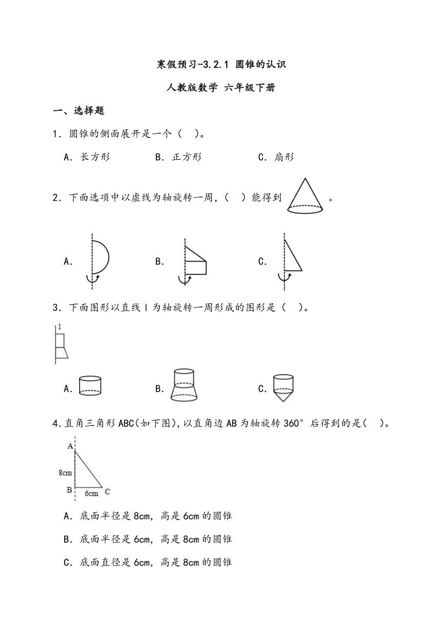 寒假预习-3.2.1 圆锥的认识 人教版数学 六年级下册（含解析）