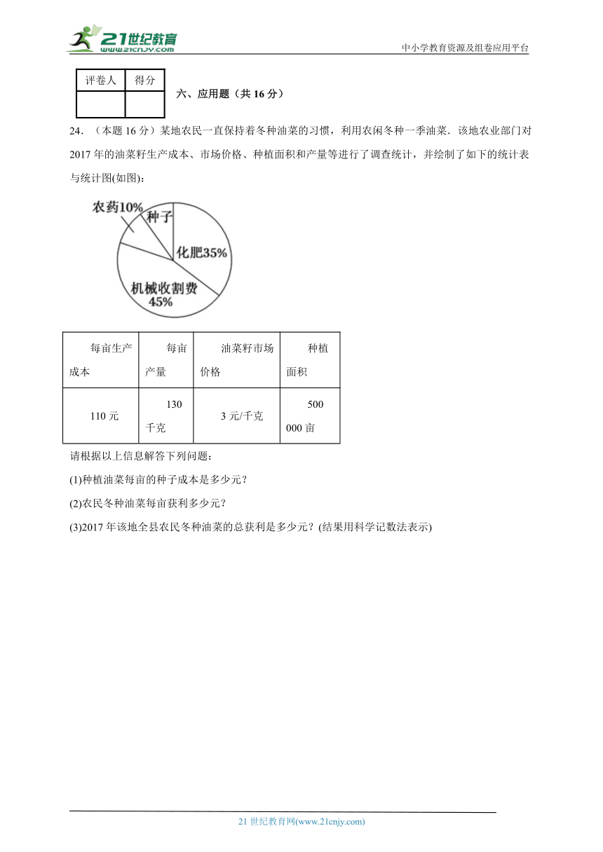 2023-2024学年八年级上学期数学期末考试（华东师大版）基础卷一(含解析)