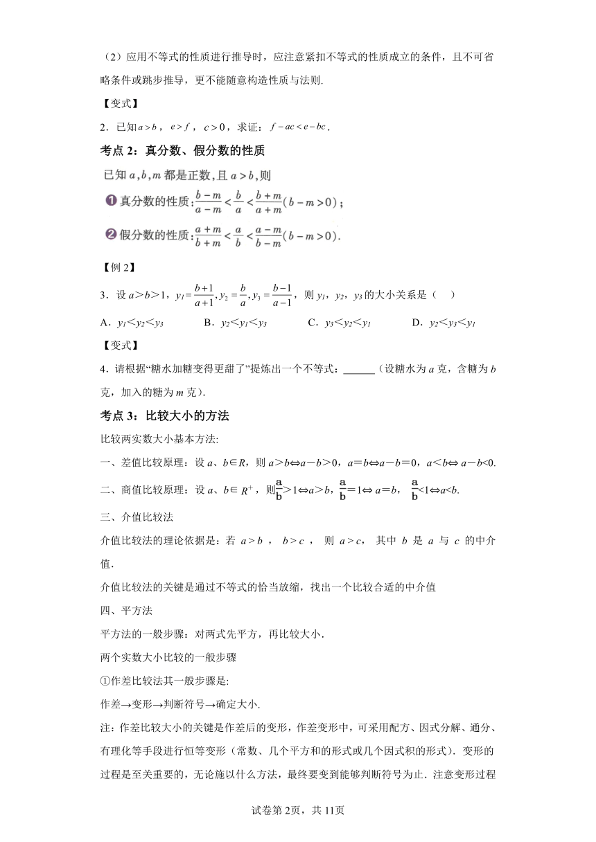 第二章一元二次函数、方程和不等式 知识清单+典型练习 高中数学人教A版（2019）必修第一册（含解析）