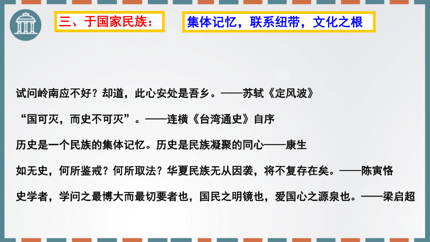 2023-2024学年中职高一上学期高教版（2023）中国历史全一册导言课课件 (共34张PPT)