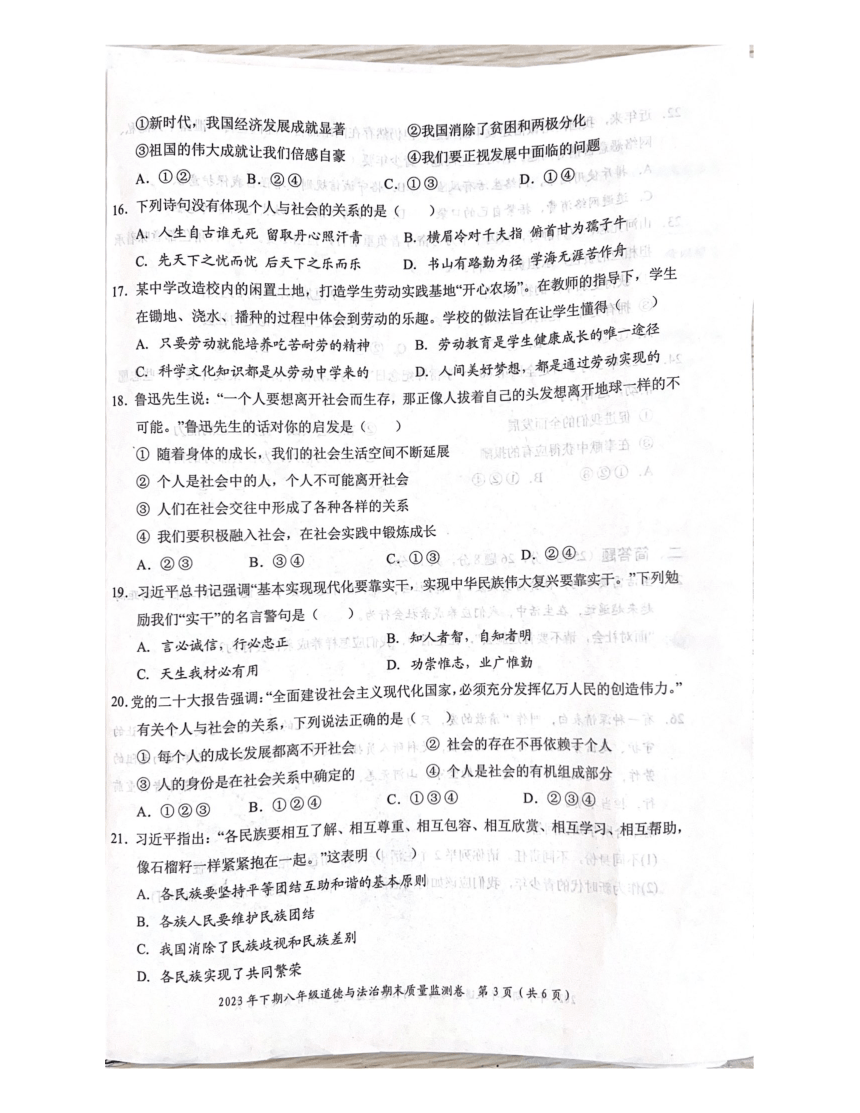 湖南省怀化市2023-2024学年八年级上学期1月期末道德与法治试题（图片版无答案）