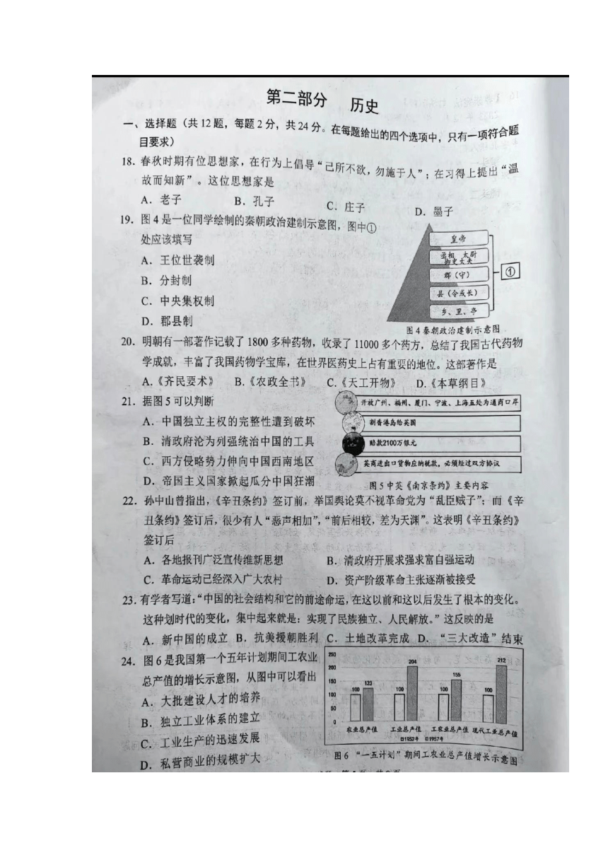 2024年湖北省初中学业水平考试模拟演练九年级期末考试道德与法治?历史试题（扫描版含答案）