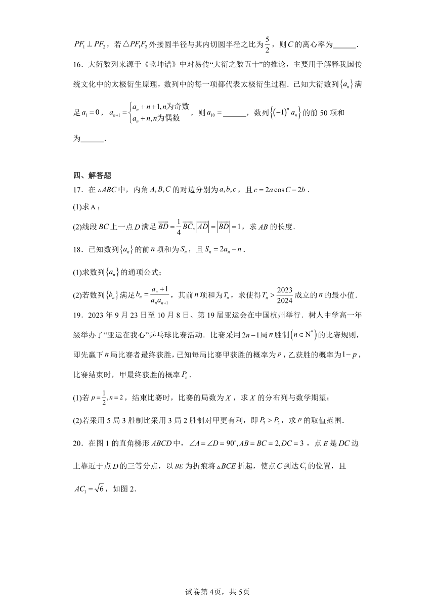 云南省曲靖市2024届高三上学期第一次质量监测数学试题（含解析）