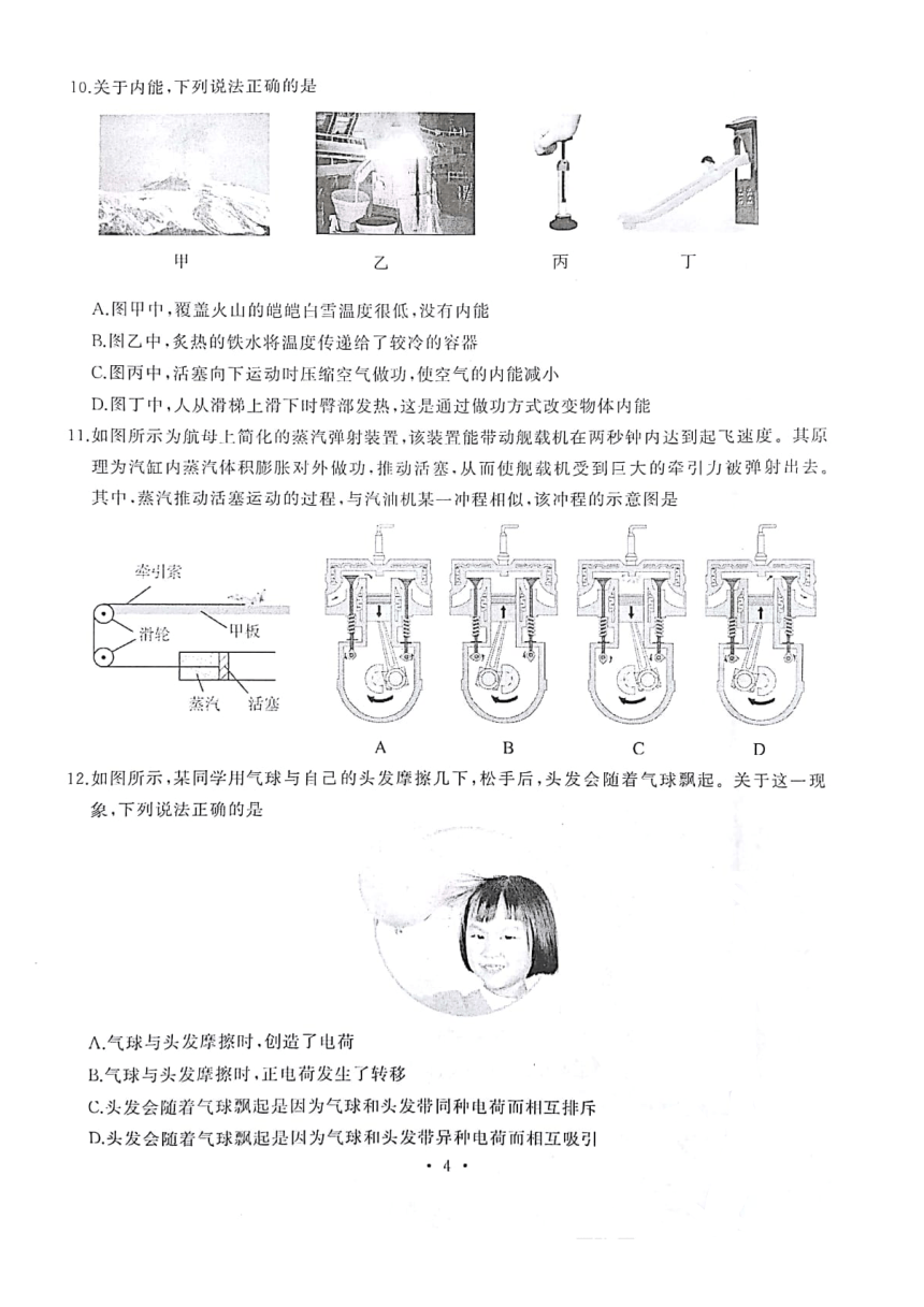 湖北省武汉市江岸区2023-2024学年上学期九年级物理化学期末试题（图片版  无答案）