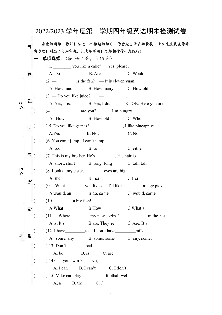 牛津译林版四年级2022-2023学年度第一学期英语期末检测试卷（含答案）