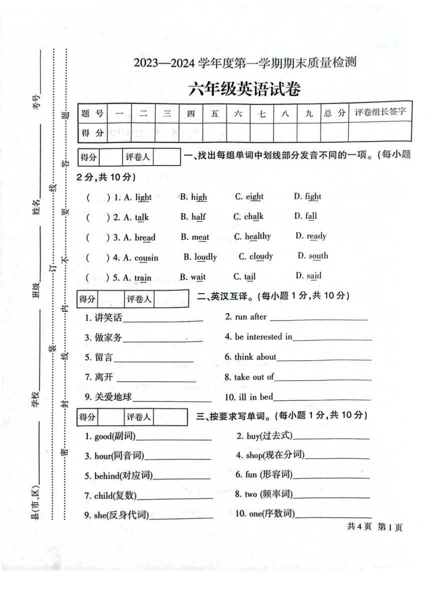 甘肃省定西市安定区2023-2024学年度第一学期期末质量检测试卷六年级英语（陕旅版）（图片版 含答案）