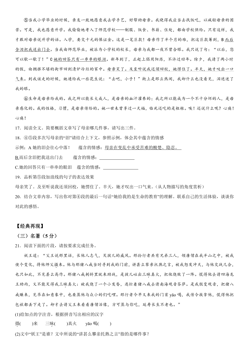 吉林省松原市乾安县2023-2024学年七年级上册期末语文试题（含解析）