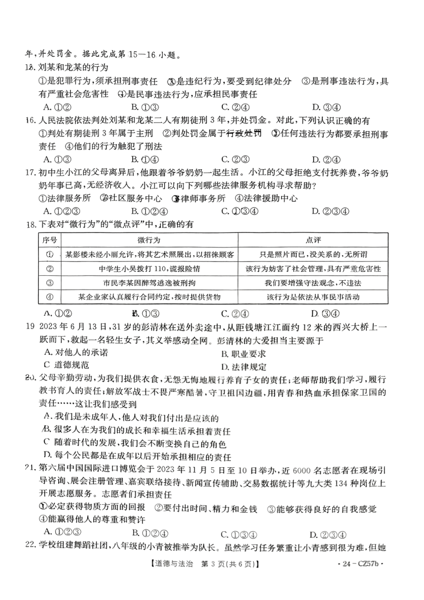 云南省红河州泸西县 2023-2024学年八年级上学期期末道德与法治试卷（PDF版，无答案）