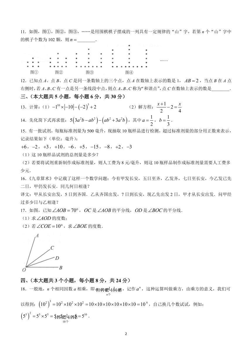 江西省宜春市2023-2024学年七年级上学期期末数学试题(含答案)