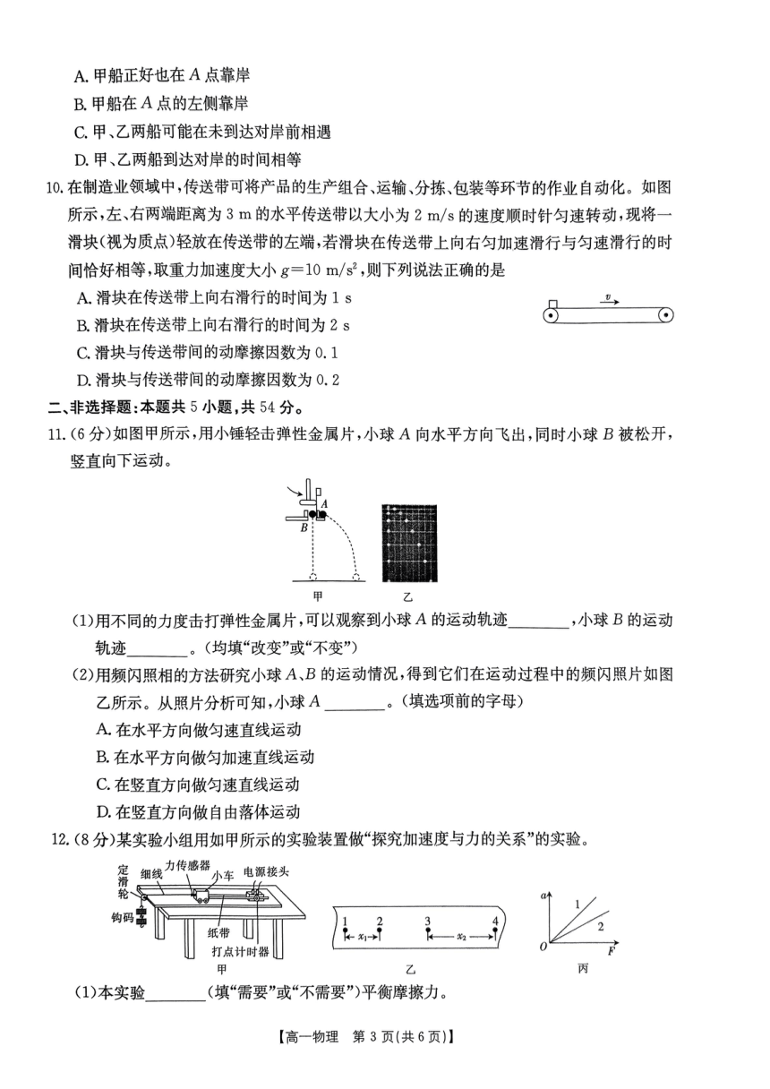 陕西省西安市第三十八中学2023-2024学年高一上学期1月期末质量检测物理试题（扫描版含答案）