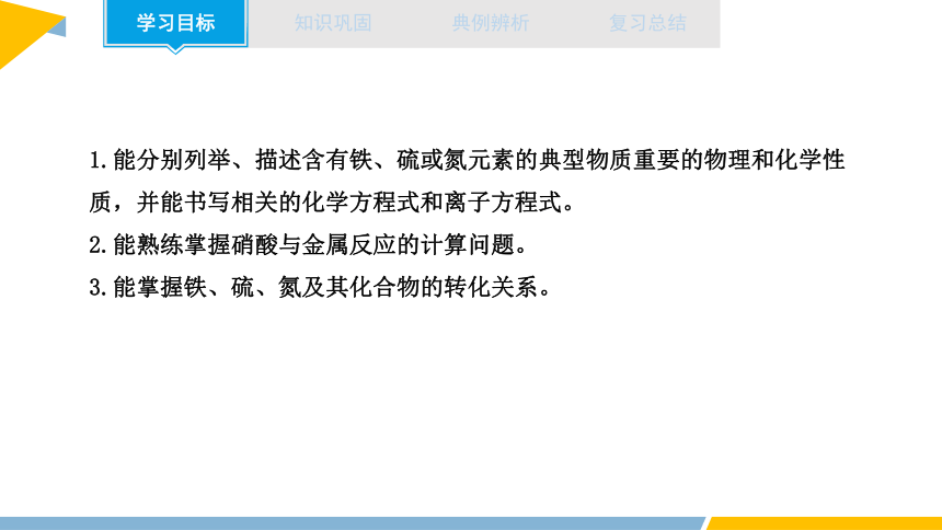 第3章 章末复习 课件 （共42页）2023-2024学年高一化学鲁科版（2019）必修第一册