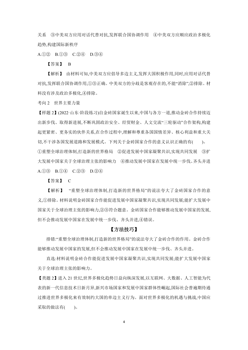 【核心素养目标】 第三课 多极化趋势学案（含解析）  2024年高考政治部编版一轮复习 选择性必修一