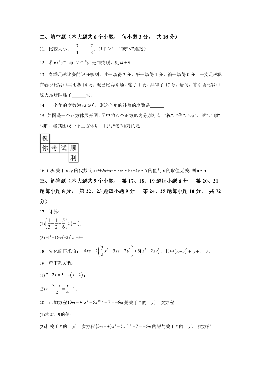 湖南省长沙市明德天心中学2023-2024学年七年级上学期期末数学试题（含解析）