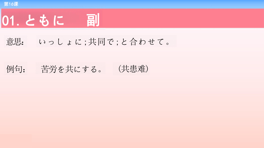 第16课 結婚披露宴 课件-2022-2023学年高中日语新版标准日本语中级上册（62张）