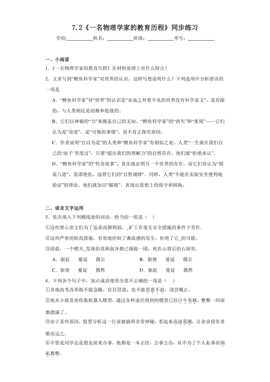 7.2《一名物理学家的教育历程》同步练习（含答案）统编版高中语文必修下册