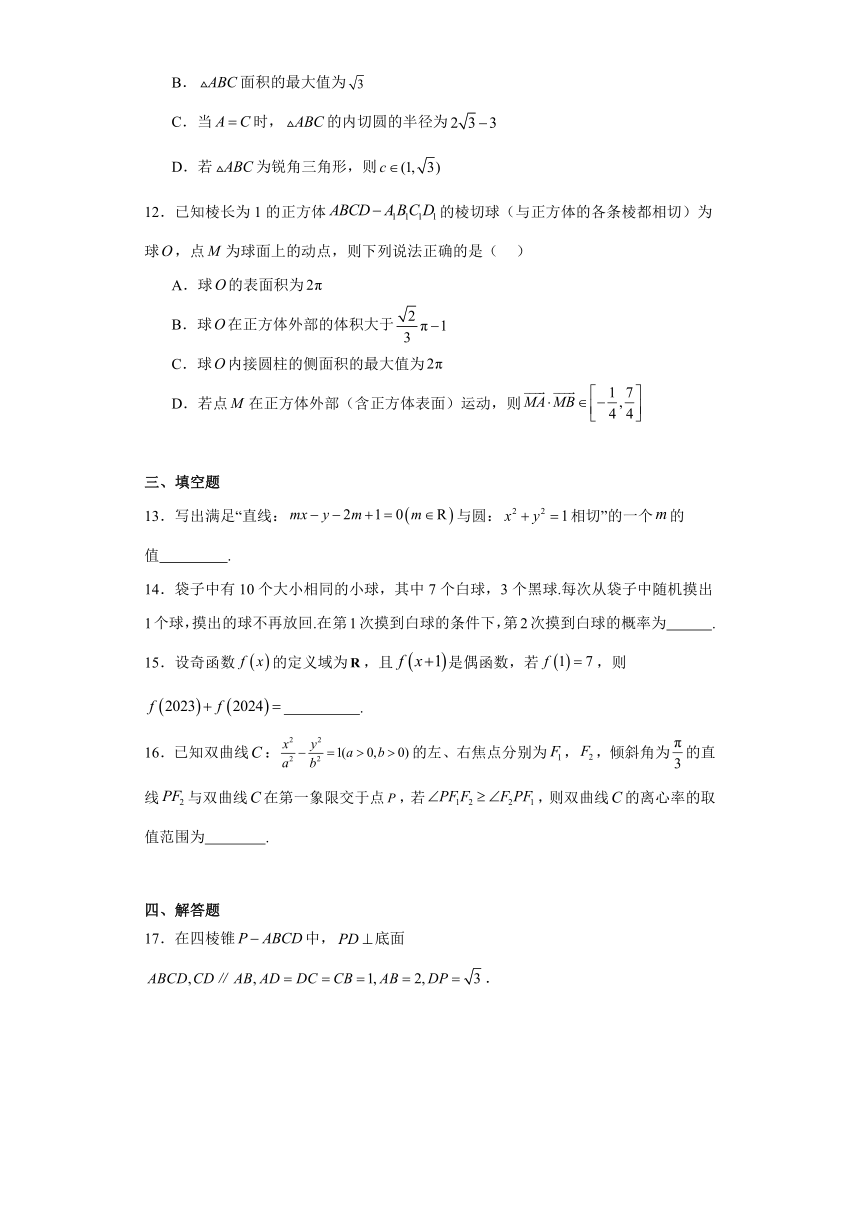 2023-2024学年江苏省南京市高三上学期数学模拟练习卷（一）（含解析）