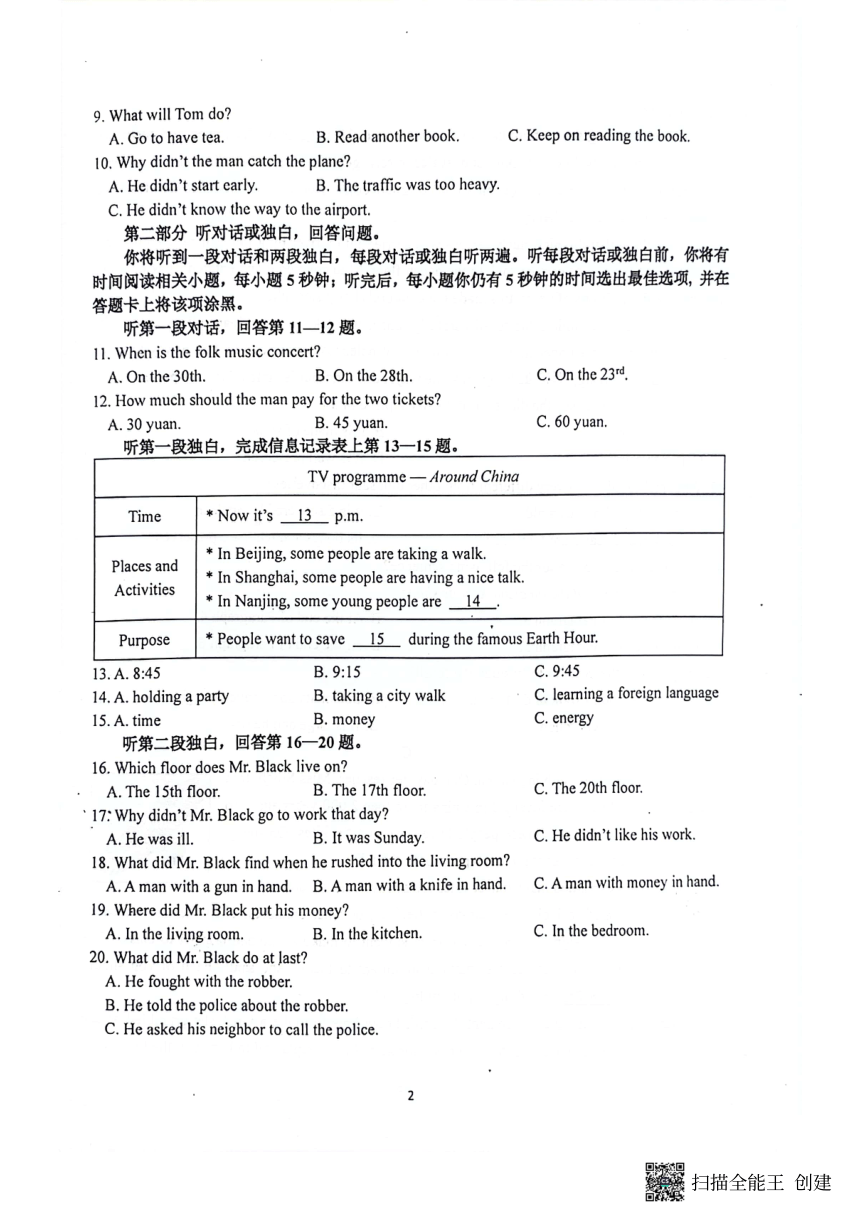 江苏省南京市2023-2024年九年级上学期期末英语试卷（PDF版，含答案）