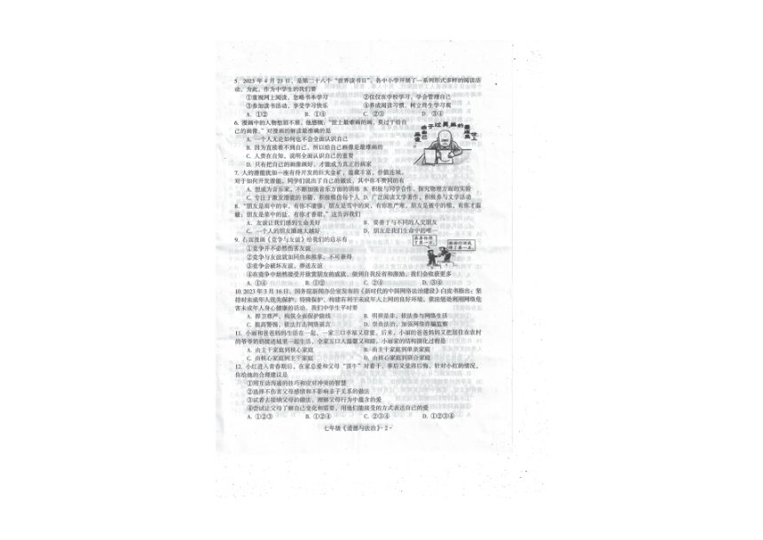 广东省梅州市大埔县2023-2024学年七年级上学期1月期末道德与法治试题（pdf版无答案）