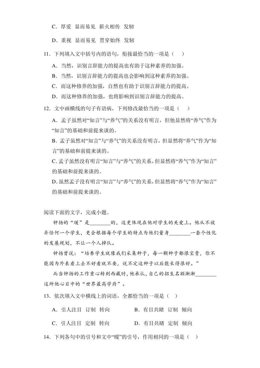 2024高考复习 高中语文 语言文字运用类试题专项练习 （含解析）