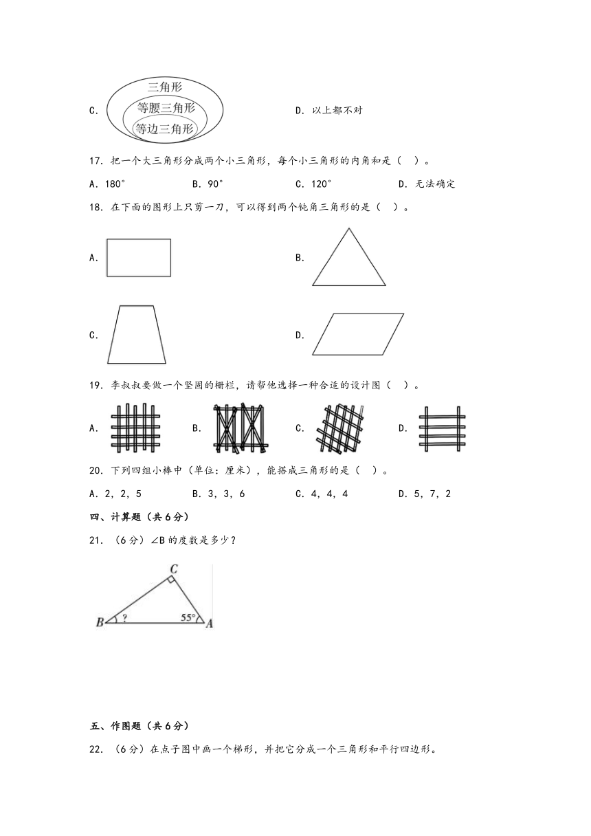 四年级数学下册寒假自学专练（北师大版）第二单元认识三角形和四边形 （含解析）