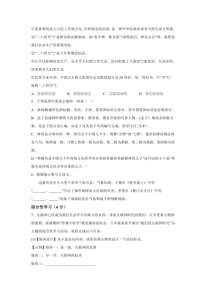 湖南省湘西州2023-2024学年八年级上册期末语文试题（含解析）