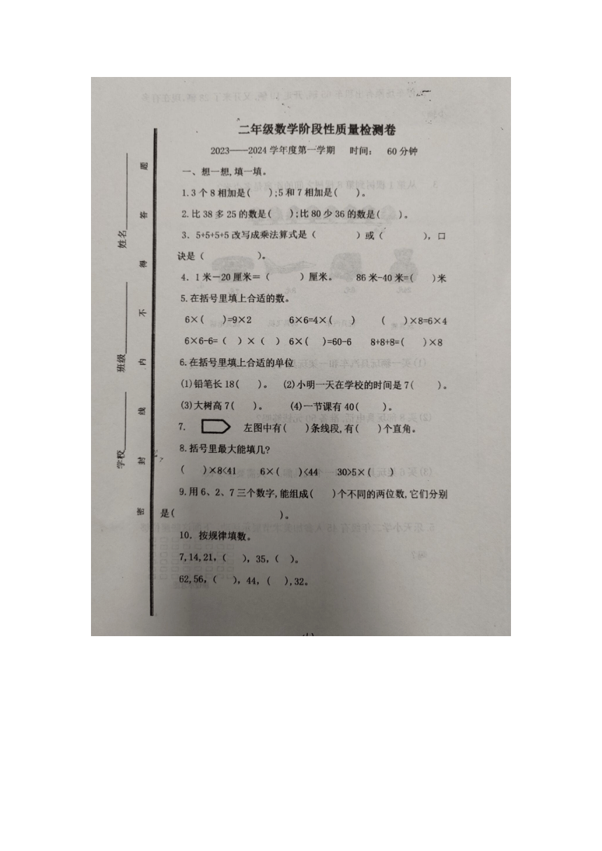 山东省济南市长清区乐天小学2023-2024学年二年级上学期1月期末数学试题（图片版无答案）