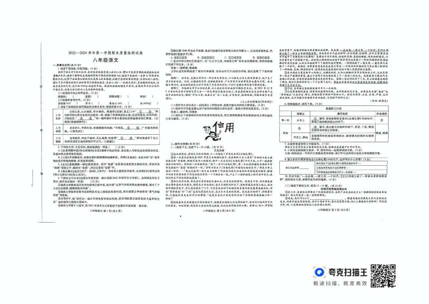 河南省洛阳市偃师区2023-2024学年八年级上学期1月期末考试语文试题（pdf版无答案）