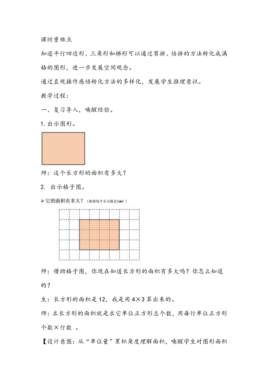 人教版五年级上册数学《多边形的面积》（教学设计）