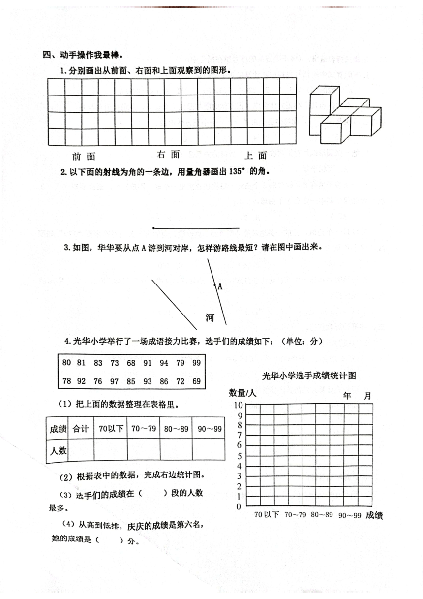 江苏省泰州市兴化市2023-2024学年四年级上学期期末数学试卷（图片版，含答案）