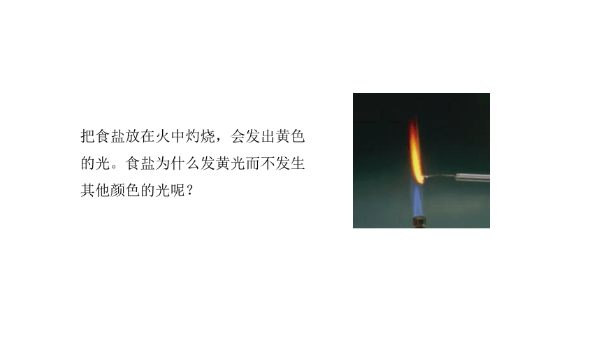 4.4 氢原子光谱和玻尔的原子模型 课件 (共21张PPT) 高二物理人教版（2019）选择性必修3