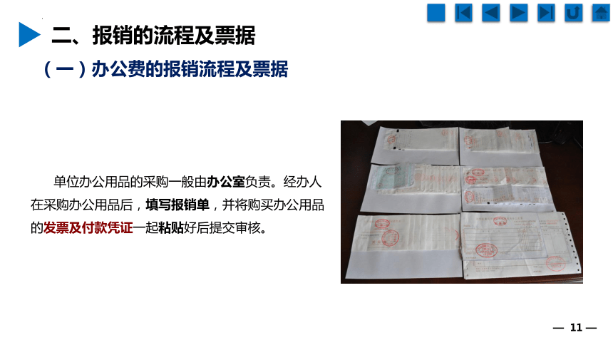 3.3认识财务报销 课件(共30张PPT)《财经基础》（上海交通大学出版社）