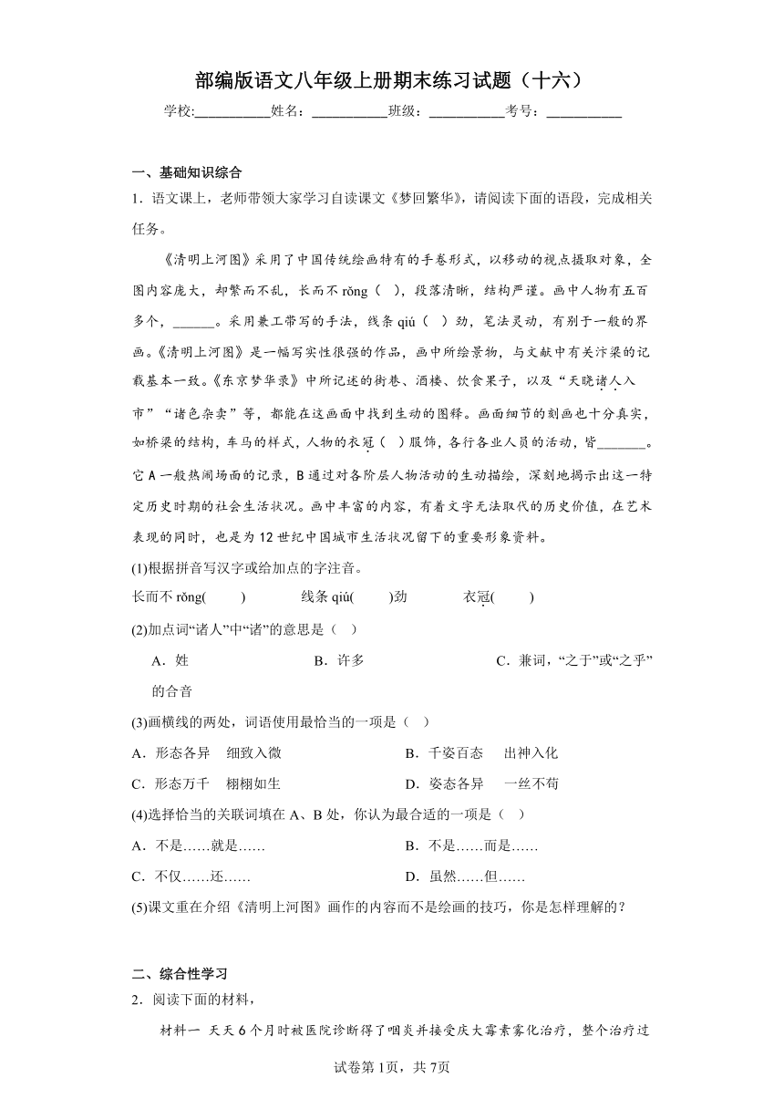 部编版语文八年级上册期末练习试题（十六）（含答案）