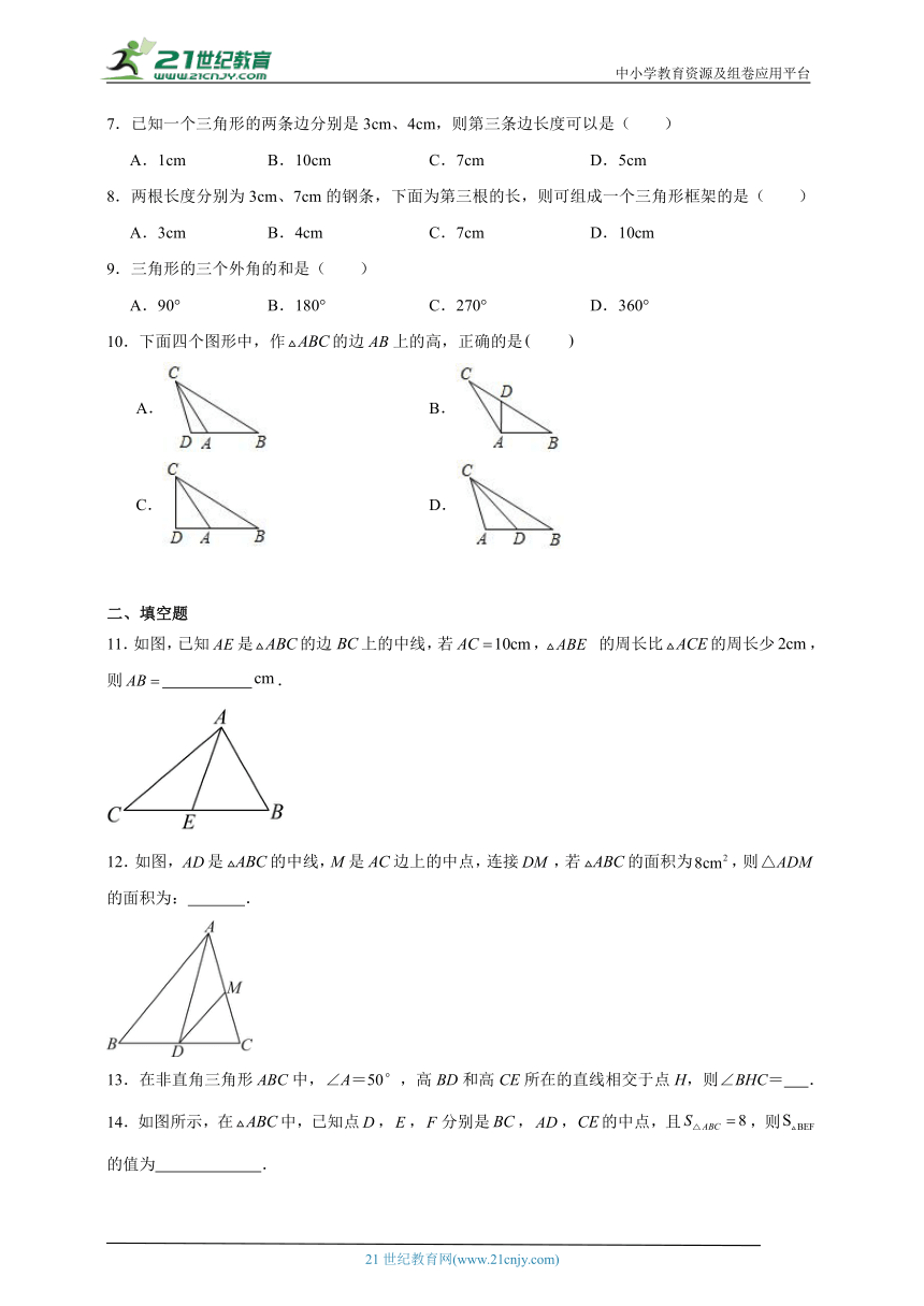 4.1 认识三角形同步练习（含答案）