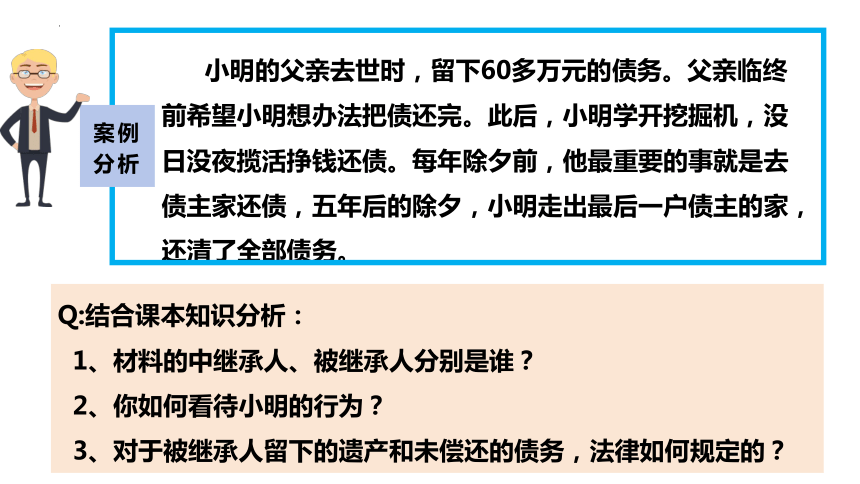 5.2 薪火相传有继承 课件(共27张PPT)2023-2024学年高二政治（统编版选择性必修2）