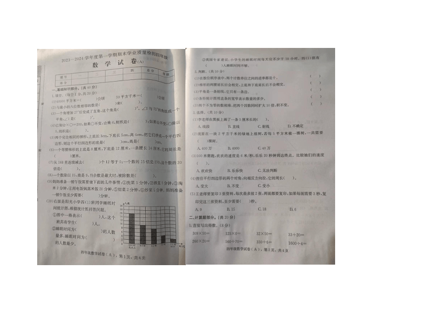 河北省石家庄市赵县2023-2024学年四年级上学期数学期末统考（pdf无答案）