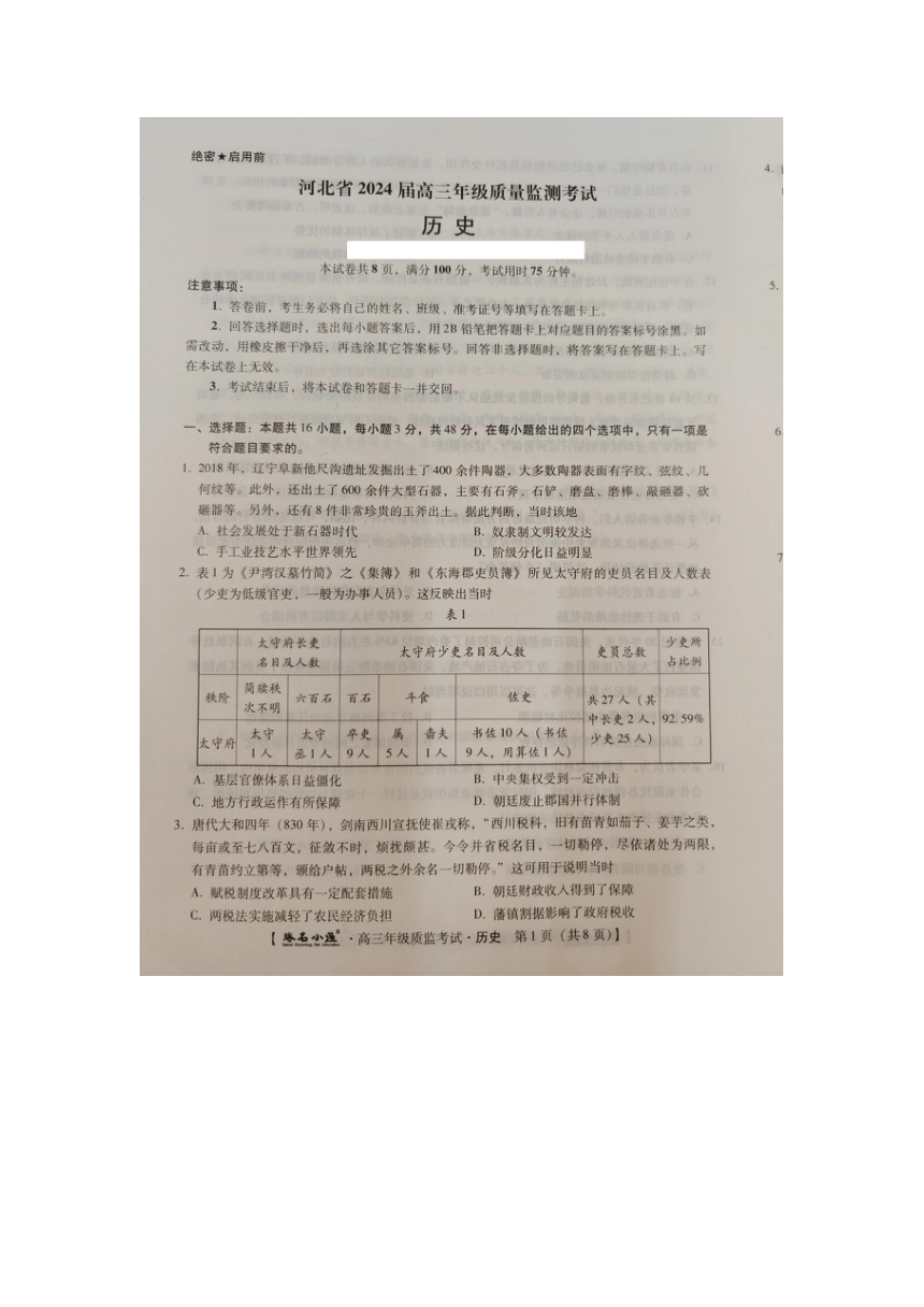 河北省2023-2024学年高三上学期1月期末质量检测考试历史试题（PDF版无答案）