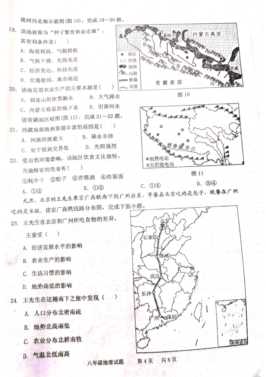 山东省枣庄市台儿庄区2023-2024学年八年级上学期期末地理试题（图片版无答案）