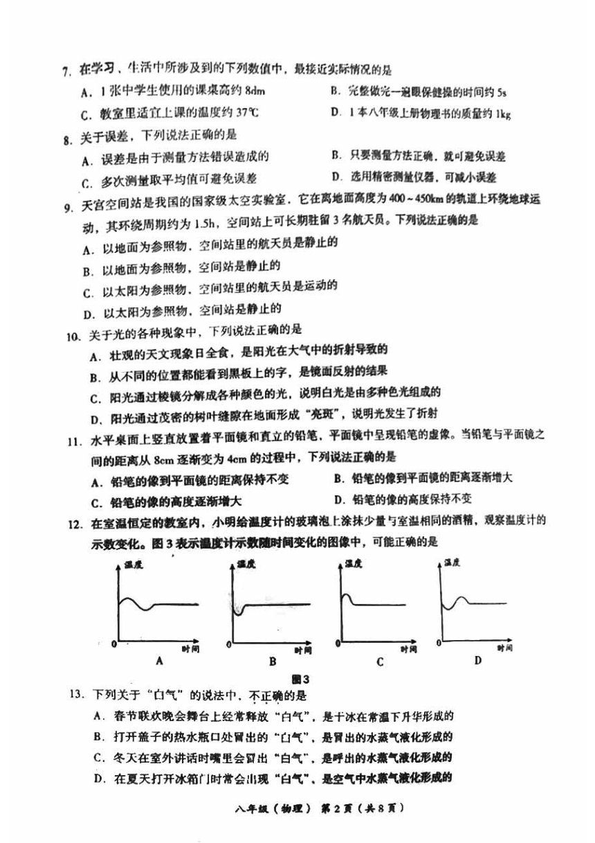 2024北京海淀初二（上）期末物理（PDF无答案）