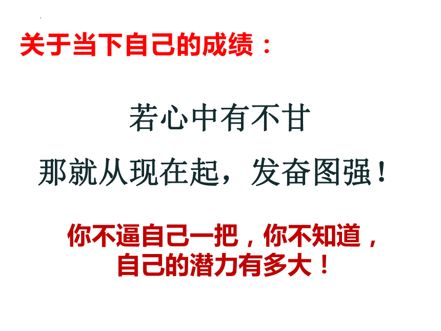 2023-2024学年高三上学期冲刺期末班会 课件（21张ppt）