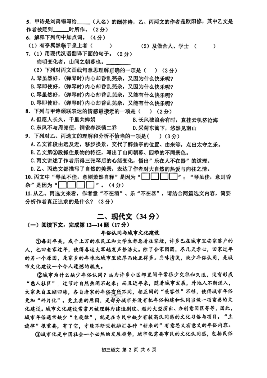 上海市金山区2023-2024学年九年级（五四学制）上学期期末考试（一模）语文试题（图片版，无答案）