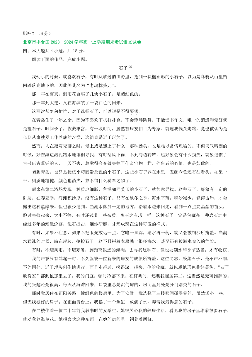 北京市部分地区2023-2024学年高一上学期期末语文试卷汇编：文学类文本阅读（含答案）