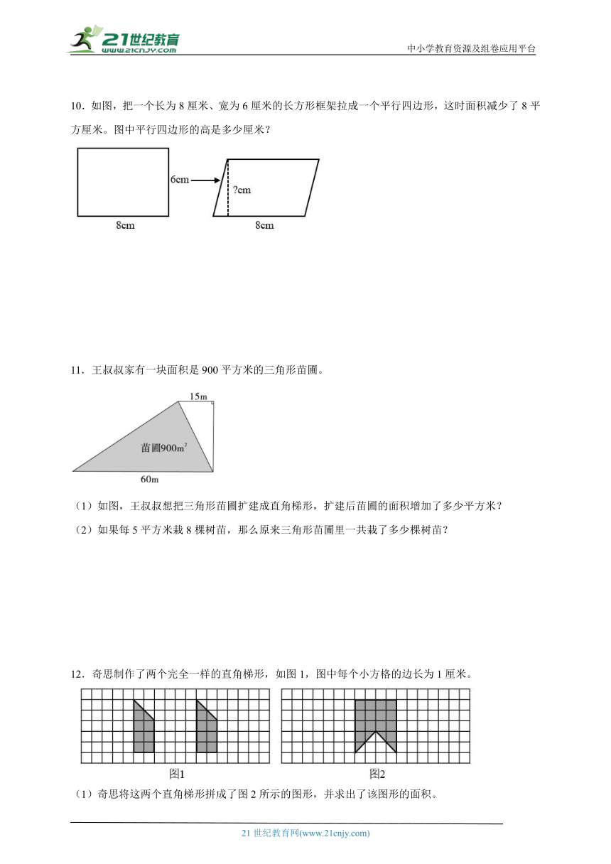 期末应用题易错大集结：多边形的面积-数学五年级上册苏教版（含解析）