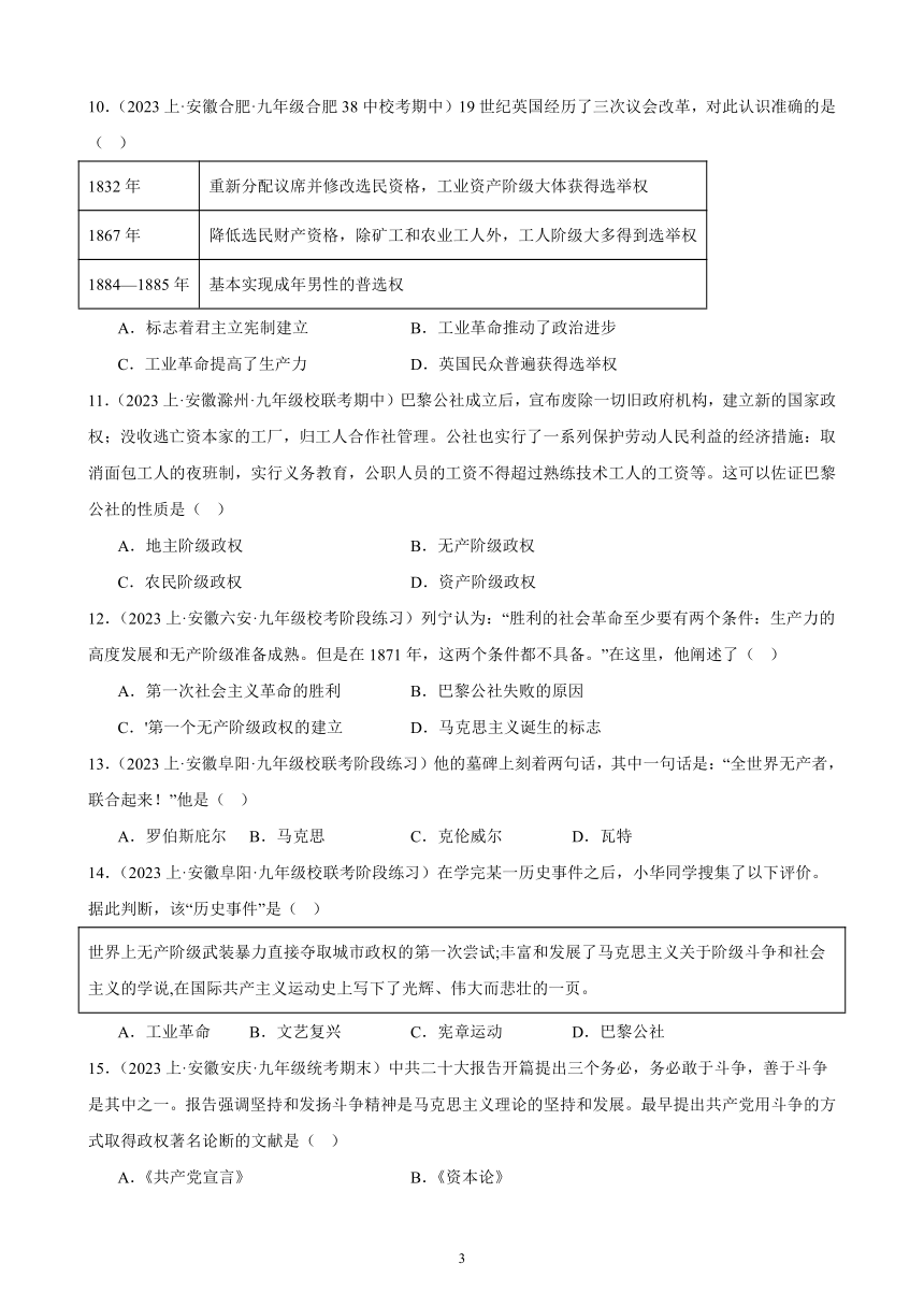 2024年安徽省九年级历史中考一轮复习题选编—— 工业革命和国际共产主义运动的兴起（含答案）