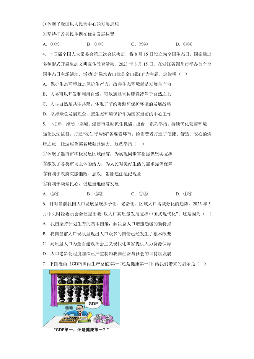 广东省汕头市澄海区2023-2024学年九年级上学期期末 道德与法治试题（含解析）