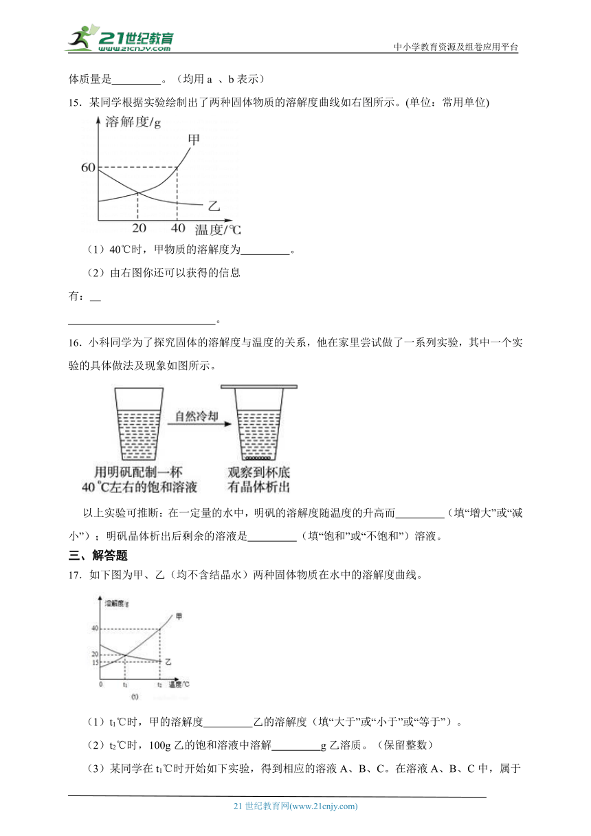 [寒假专练]华师大版科学七年级寒假预习专题_溶解度（含答案）