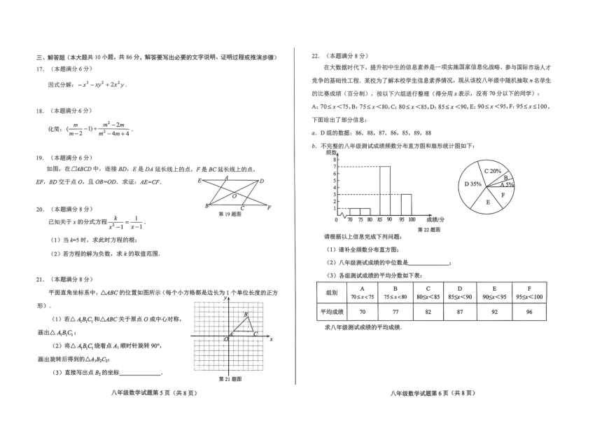 2023-2024学年山东省济南市莱芜区八年级（上）期末数学试卷（五四学制）（图片版含答案）