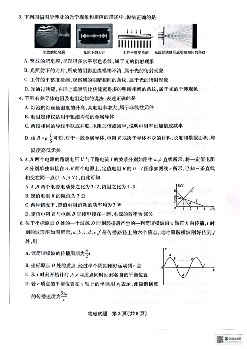 海南省部分学校2023-2024学年高二上学期学业水平诊断（一）物理试题（PDF版无答案）
