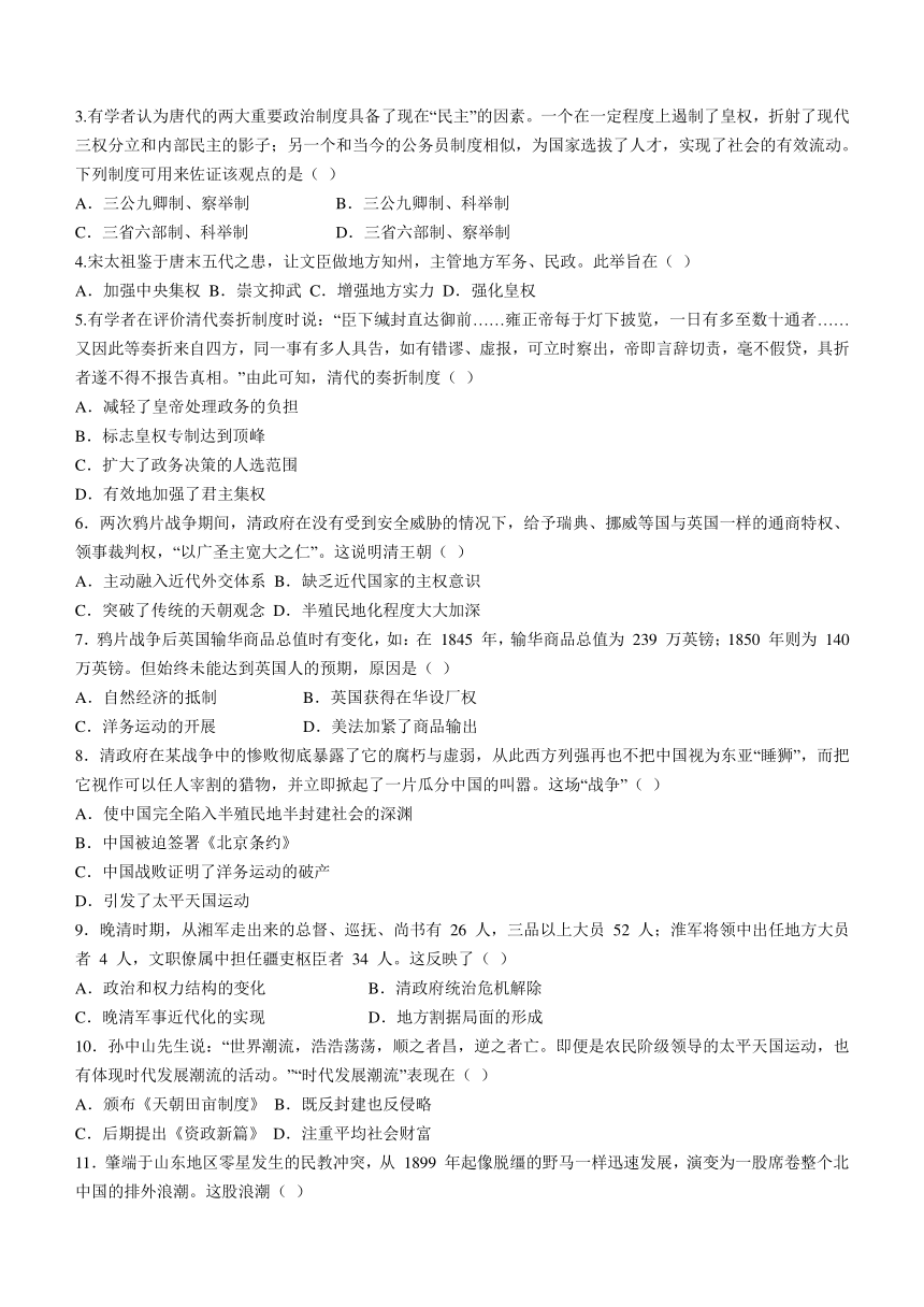 山东省枣庄市市中区2023-2024学年高一上学期12月诊断历史试题（含答案）