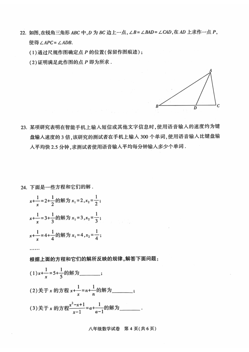 北京市朝阳区2023—2024学年上学期八年级数学期末检测试卷（pdf版，含答案）