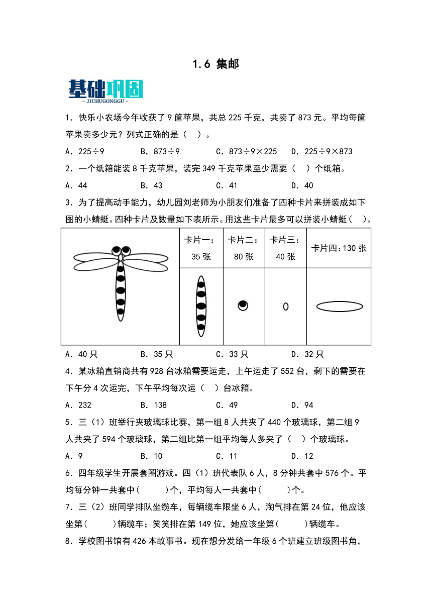 2023-2024学年数学三年级下册（北师大版）1.6 集邮 同步分层作业（含解析）